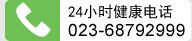 客服电话02368792999