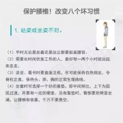 健康丨保护腰椎,改掉这八个坏习惯!